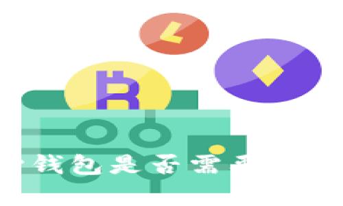 比特币核心钱包是否需要登录?全面解析