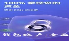 如何找回比特币钱包账户:全面指南及实用技巧