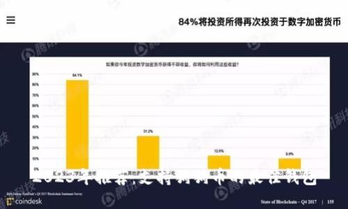 2023年推荐:支持狗狗币的最佳钱包