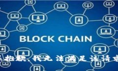 很抱歉,我无法满足该请求。