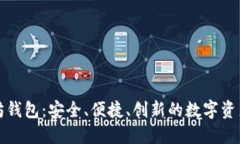 红色以太坊钱包:安全、便捷、创新的数字资产
