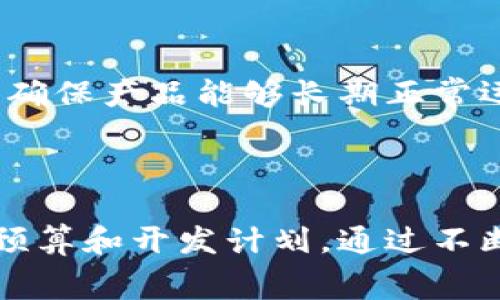   区块链钱包开发费用解析：全面解析开发成本与影响因素 / 

 guanjianci 区块链钱包开发, 钱包开发费用, 区块链技术 /guanjianci 

### 引言

近年来，区块链技术被广泛应用于多个领域，特别是在数字货币和金融服务行业。伴随着区块链的兴起，数字钱包的需求也日益增长，吸引了众多企业和创业者进入这个市场。然而，区块链钱包的开发并不是一件简单的事情，其中涉及的成本和因素往往让人困惑。本文将详细分析区块链钱包开发的费用及影响因素，并针对五个常见问题进行深入探讨。

### 一、区块链钱包开发的费用组成

区块链钱包的开发费用通常由多个因素组成，这些费用大致可以分为以下几个部分：

#### 1.1 技术选择

选择不同的区块链技术平台将直接影响开发费用。有的技术成熟、文档丰富，开发成本较低；而有些新兴技术可能需要更高的研发成本和时间。

#### 1.2 开发团队的工资

开发团队的能力、经验和所在地区都会对开发成本产生影响。通常，经验丰富的开发者会要求更高的工资。此外，地区差异也是一个重要因素，例如欧美地区的开发成本普遍高于亚洲地区。

#### 1.3 功能复杂性

钱包的功能复杂性直接关系到开发时间和成本。如果钱包需要支持多种加密货币、具备去中心化特点或附加高级安全功能，其开发费用将显著增加。

#### 1.4 安全性和测试

由于钱包涉及大量资金，安全性是首要考量。因此，在开发过程中，需要进行多次安全测试和漏洞修补，相应的费用也会增加。

#### 1.5 维护和更新

开发完成后的维护和更新也是一笔不小的费用。区块链技术日新月异，定期更新以适应最新的技术标准是必要的。

### 二、开发区块链钱包的常见问题

在理解了区块链钱包开发费用的组成后，下面我们将深入探讨五个与该主题相关的问题。

问题一：开发区块链钱包需要多长时间？

开发区块链钱包的时间长度主要取决于需求的复杂性和团队的效率。一般情况下，开发一个基本的区块链钱包大约需要3到6个月的时间。如果该钱包需要支持多种加密货币或者创新的功能，如智能合约支持，那么开发时间可能延长至6到12个月。除了开发本身，项目管理、需求确认、测试和部署等环节也会增加开发所需的总时间。

例如，一个简单的单链钱包，团队需要的主要时间会花在前端界面的设计、后端的API接口开发和区块链节点的连接上，通常在3个月内可以完成。如果要进行用户身份验证和安全性高的加密技术的推广，可能就必须多花几个月来确保所有功能的安全和稳定性。

此外，开发团队的规模和工作模式也会影响时间的长短。一个经验丰富的团队，能更快地应对需求变化和技术挑战，而较小的团队可能在解决复杂问题时需要更多的时间。

问题二：影响区块链钱包开发成本的主要因素是什么？

影响区块链钱包开发成本的因素主要包括技术选型、团队规模、项目复杂性、地区差异、安全功能的需求、维护与更新等。

首先，技术选型非常关键，不同的区块链技术平台如以太坊、比特币、Ripple等，开发复杂度和需求差异都会影响成本。其次，团队规模与团队成员的经验水平同样会影响费用，通常团队人数越多，骚动也越大，费用自然也相对昂贵。

项目的复杂性是另一个重要因素，如果要开发功能复杂的多币种钱包，或者引入复杂的加密算法，会大幅增加开发时间和人力投入，从而提高成本。

地区因素也不能忽视，欧美市场的开发费用通常高于亚洲市场。此外，任何附加的安全功能需求，如多重签名、硬件钱包支持，也会显著提高开发费用和持续维护的成本。

问题三：区块链钱包的安全性如何保障？

区块链钱包的安全性至关重要，因为钱包存储着用户的数字资产。首先，采用高标准的加密技术是必要的，确保用户的私钥不会被泄露。

其次，定期进行安全审计和测试可以识别潜在的安全风险。借助第三方安全公司进行白盒测试和黑盒测试，可以更全面地发现漏洞。加密算法的更新与迭代同样重要，以应对不断进步的黑客技术。

多重签名技术也是提升安全性的一种方式，要求多个用户的授权才能完成一笔交易，降低单点失败的风险。此外，还可以引入用户身份验证和交易的异常监测机制，进一步提升资金的安全性。

最后，了解用户行为与监控交易活动的异常行为也是一项重要的安全措施，及时发现潜在的欺诈及盗窃行为，对于保护用户资产安全至关重要。

问题四：开发区块链钱包的预算范围是什么？

开发区块链钱包的预算范围因项目而异，通常可以划分为简易钱包、中等复杂钱包和高级钱包三种类型。简易钱包通常预算在1万美元到5万美元之间，适合初创企业或小型项目。中等复杂的钱包预算范围在5万美元到15万美元之间，通常会涉及到多个功能和加密货币支持。而高级钱包则需要15万到50万美元，特别是那些要求高安全性、多功能和用户体验的商业钱包。

这一预算范围仅是一个粗略估计，具体成本还需要根据每个项目的具体需求、开发团队的收费以及项目的时间框架进行调整。此外，需要考虑后期的维护和升级费用，这部分预算也应该提前规划。当进行预算时，最好咨询几家开发公司进行不同报价的比对，以获得详细的范围估计。

问题五：区块链钱包是否需要持续更新与维护？

是的，区块链钱包需要持续的更新与维护。首先，区块链技术快速迭代，不断有新的功能和安全标准推出，因此钱包需要适应这些变化以保持竞争力。

其次，用户反馈的功能请求和系统 bug 的修复也是必要的，因此进行定期的版本更新是维护的重要组成部分。定期的更新也有助于提高用户体验和增加用户的信任度。

此外，随着网络攻击手段的不断扩大和深化，钱包的安全防护也需要随时更新以应对新出现的针对性攻击。在开发过程中，建立一个维护与更新的预算和计划是十分重要的，确保产品能够长期正常运作。

### 结论

区块链钱包开发是一项复杂而庞大的工程，其费用和时间受多种因素影响。在进行开发之前，充分了解这些因素及相关问题能够帮助企业做出更加明智的决策，制定合理的预算和开发计划。通过不断钱包的功能与安全，抢占市场先机，最终实现业务的成功与持续增长。