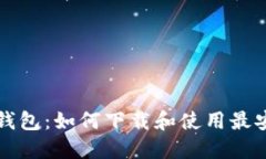 以太坊Windows钱包:如何下载和使用最安全的以太