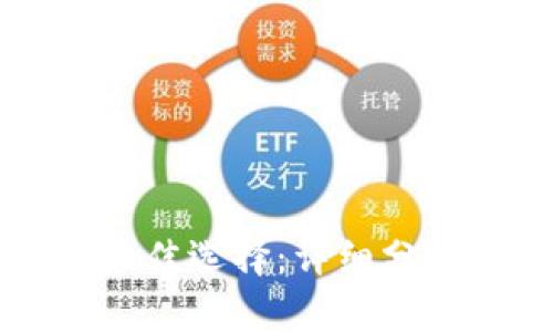 长期存比特币最佳选择：详细分析各种钱包类型