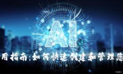 狗狗币钱包使用指南:如何快速创建和管理您的