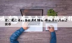 在比特币的使用过程中,公钥和私钥是非常重要