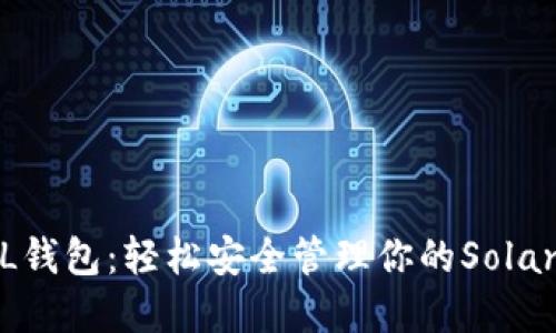 TP SOL钱包:轻松安全管理你的Solana资产
