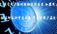  最大以太坊钱包：如何选择最安全、最易用的选