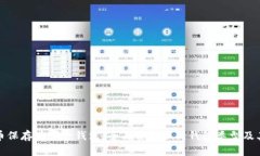 比特币保存在哪个钱包:全面解析不同钱包类型