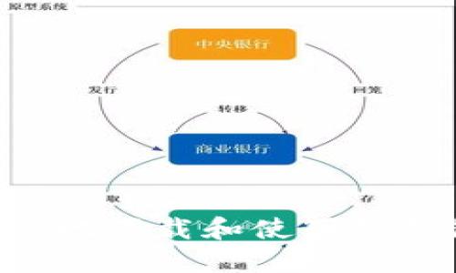 如何安全高效地下载和使用钱钱包:详细指南