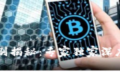 区块链钱包的区别揭秘:专家独家深度解析与使用秘诀