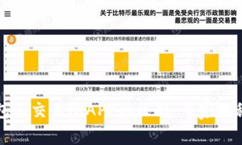 虚拟币钱包与交易所APP的区别:专家揭秘独家秘诀