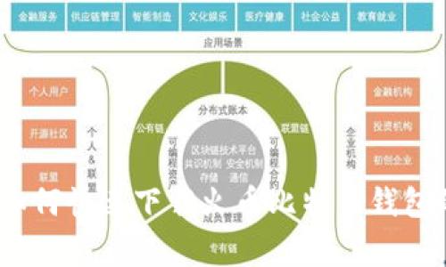 独家揭秘:如何快速下载火币比特币钱包的专家秘诀