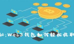 专家独家揭秘：Web3钱包如何轻松收取USDT的秘诀