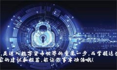    专家揭秘：如何轻松将USDT添加到你的钱包资产