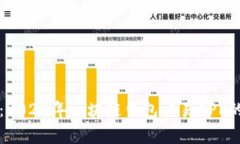 专家揭秘：2023年区块链钱包交易APP的独家秘诀