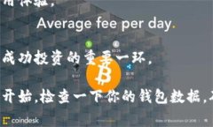 专家揭秘:比特币钱包数据更新的独家秘诀!