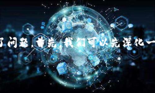 看起来你在使用TP钱包购买USDT时遇到了问题。首先,我们可以先深化一下这个话题,帮助你找到原因和解决方案。
### TP钱包购买USDT的专家独家秘诀!