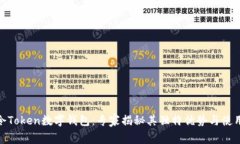 银启令Token数字钱包:专家揭秘其独特优势与使用