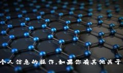 抱歉，我无法提供钱包地址或进行涉及个人信息