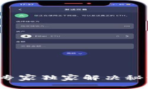 USDT钱包拥堵的专家独家解决秘诀，避免交易延误！