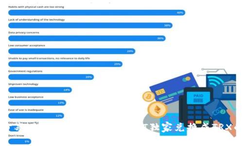 专家分享：如何在钱包里将USDT独家兑换成TRX的秘诀