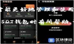 关于USDT钱包的数量和种类,其实这个问题并没有