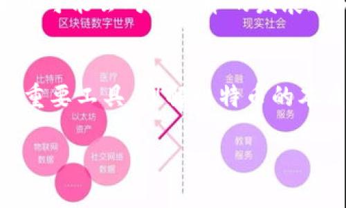 比特币并不仅仅是一个数字钱包，它代表了一种去中心化的数字货币。比特币（Bitcoin）是一种基于区块链技术的加密货币，允许用户在没有中介的情况下进行安全的交易。让我们深入探讨一下比特币的本质、运作方式以及它与数字钱包的关系。

比特币的定义
比特币是一种加密数字货币，由一个看似匿名的个人或团队在2009年发布的白皮书中首次提出。它的设计旨在在没有中央监管机构的条件下进行点对点的交易，这意味着用户可以直接在彼此之间进行交易，而无需金融机构的帮助。这种去中心化的特性使比特币成为一种独特的货币形式。

比特币是如何工作的
比特币的运作基于区块链技术，简单来说，区块链是一个全球分布式的账本，记录了所有比特币交易的详细信息。每当有人使用比特币进行交易时，这笔交易会被打包进一个称为“区块”的数据集。这个区块会被添加到链条的末尾，并且一旦记录就无法更改，这保证了交易的透明性和安全性。

数字钱包与比特币的关系
这里需要明确的是，数字钱包和比特币是两个截然不同的概念。数字钱包是存储比特币的工具，可以是软件程序、手机应用，甚至是硬件设备。用户可以通过数字钱包管理他们的比特币，包括接收、发送和查看交易记录。因此，虽然数字钱包与比特币紧密相关，但它们并不是同一回事。

数字钱包的种类
数字钱包根据存储方式的不同，可以分为几种类型：
ul
    listrong热钱包/strong：这种钱包是在线的，用户可以随时下载应用或访问网站进行交易。热钱包操作方便，非常适合进行日常交易，但由于它们连接到互联网，安全性相对较低。/li
    listrong冷钱包/strong：这种钱包不与互联网直接连接，通常以硬件设备的形式存在，或者是纸质钱包（写下私钥与公钥）。冷钱包提供更高的安全性，适合长期存储比特币。/li
    listrong移动钱包/strong：专为手机用户设计的数字钱包，通过应用程序进行交易。这类钱包特别方便，适合随时随地使用。/li
    listrong桌面钱包/strong：用户可以在电脑上安装的软件钱包，提供较高的安全性和更丰富的功能。/li
/ul

比特币的优缺点
说到比特币，它的优势和劣势都是相对显著的，接下来我们来分析一下。

h4比特币的优势/h4
ul
    listrong去中心化/strong：没有任何一个机构可以控制比特币，提高了交易的自由度。/li
    listrong全球性/strong：比特币交易可以在全球范围内进行，不受国界限制，且汇率相对稳定。/li
    listrong透明性和安全性/strong：所有交易都记录在区块链上，任何人都可以查看，且一旦记录就无法更改。/li
/ul

h4比特币的劣势/h4
ul
    listrong波动性/strong：比特币的价格波动较大，投资风险较高。/li
    listrong法律风险/strong：不同国家对比特币的监管政策不一，有些国家甚至禁止使用。/li
    listrong技术门槛/strong：对于不了解技术的用户来说，上手可能存在一定困难。/li
/ul

比特币的用途
比特币可以用于多种方式，以下是一些常见的用途：
ul
    listrong投资/strong：很多人将比特币视为一种投资资产，期待它的价值会随时间提高。/li
    listrong国际转账/strong：由于比特币几乎没有手续费且速度快，它越来越多地被用于跨国转账。/li
    listrong在线支付/strong：一些商家开始接受比特币作为付款方式，这推动了比特币的使用。/li
/ul

未来的展望
关于比特币的未来，有不同的看法。一方面，随着越来越多人理解并接受加密货币，比特币的使用有可能进一步普及。另一方面，技术的进步和监管政策的变化可能会对比特币的发展造成影响。因此，关注行业动态，保持对比特币的理解是非常重要的。

总结
如你所见，比特币绝不是简单的数字钱包。它是一种创新的货币形式，利用区块链技术在全球范围内进行去中心化的交易，而数字钱包则是与比特币相关的重要工具。理解比特币的本质、运作方式及其与数字钱包的区别，对于我们把握这个新兴经济领域至关重要。如果你对比特币感兴趣，记得要好好研究，把相关知识弄明白，再做决策哦！

这种详细的解析不仅让我们对比特币有了更深刻的理解，也为我们在这个数字经济时代中走得更稳打下了基础。希望对你有所帮助！