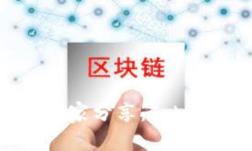 以太坊钱包专家独家分享：TokenPocket使用秘诀