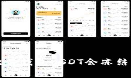 专家揭秘:欧易钱包USDT会冻结的独家秘诀!