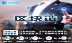区块链钱包开发专家独家揭秘：节点的秘密与应