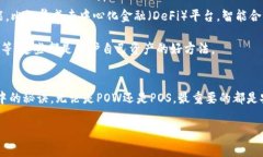   以太坊钱包支持POW与POS的专家独家解析，掌握新