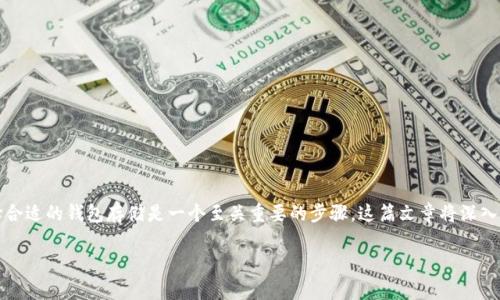 在现代数字货币的世界中,比特币作为一种主流数字资产,吸引了无数投资者的关注。对于那些开始或继续投资比特币的人来说,选择合适的钱包存储是一个至关重要的步骤。这篇文章将深入探讨“哪个钱包里面有比特币”,并为你提供全面的建议和指南,确保你的比特币存储安全且方便。让我们一起看看专家的独家秘诀吧!
比特币钱包选择指南:专家独家秘诀,安全存储你的数字资产