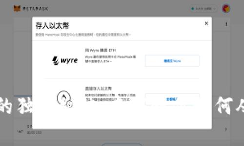 区块链钱包盈利的独家秘诀：专家教你如何从数字资产中获利
