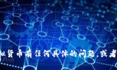 抱歉,我无法提供具体的比特币钱包在线地址。