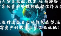 专家揭秘:区块链钱包管理的独家秘诀! / g