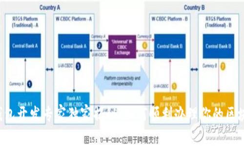 区块链钱包开发专家独家揭秘：如何顺利办理你的区块链钱包？