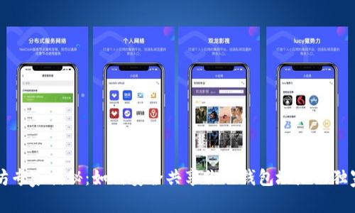 以太坊专家揭秘:如何安全共享你的钱包地址的独家秘诀