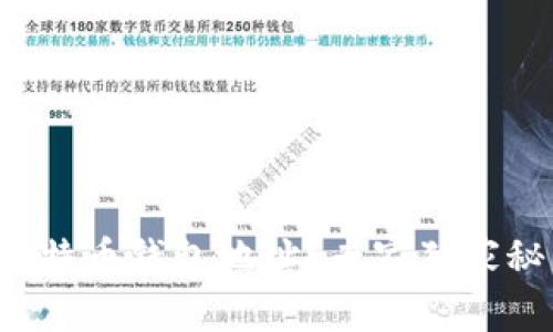 如何绑定比特币钱包地址？专家独家秘笈大揭秘！