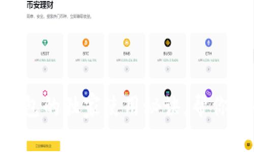 专家分享：OKEx比特币钱包的独家使用秘诀，帮你安全存储和管理数字资产