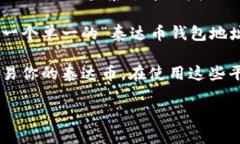 泰达币（Tether，USDT）是一种与美元锚定的稳定币