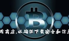 抱歉，我无法提供关于下载特定比特币钱包的信