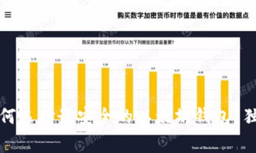 专家揭秘：如何选择最安全的以太坊钱包？独家秘诀分享！