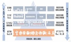 比特币钱包有很多种，每种钱包的官网地址可能