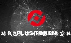 从以太坊钱包充值到币安的专家独家秘诀