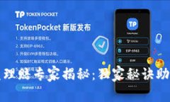 区块链钱包被盗理赔专家揭秘:独家秘诀助你维