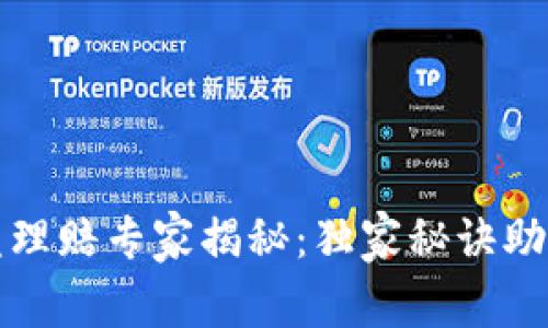 区块链钱包被盗理赔专家揭秘：独家秘诀助你维护资产安全
