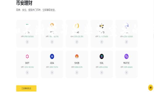 USDT假钱包是指一些虚假的数字钱包软件或应用，它们声称可以存储或交易USDT（Tether，一种广泛使用的稳定币），但实际上并不具备这个功能，可能会导致用户的资金损失。这些假钱包往往设计得很像真实的钱包，甚至在功能上与合法的钱包相似，以此诱使用户输入自己的私钥或进行存款。

### USDT假钱包的特点 

1. 外观与功能的欺骗性
通常，USDT假钱包会模仿知名数字货币钱包的外观, 功能也较为齐全，例如显示交易记录、资产余额等。用户在初次使用时可能会觉得一切正常，但实际上，它们会作出一些隐蔽的调整，比如在用户进行转账时，对某些地址进行拦截，或者在用户试图提取资金时，给出各种理由拒绝操作。

2. 高收益承诺
许多假钱包为了吸引用户，往往会承诺高收益或奖励。例如，用户只要把一定数量的USDT存入该钱包，就能以极高的利率获得回报。这种模式通常与“庞氏骗局”相似，最终只有越来越多的新用户加入，才能支撑起之前承诺的收益，但一旦没有新用户，整个体系就会崩溃。

3. 缺乏正规的监管
假钱包一般不会经过正规机构的审核和监管。如果遇到问题，很难找到负责的客服或提供帮助的渠道。这让用户在交易过程中面临极大的风险，同时也增加了资产被盗的可能性。

### 怎能识别USDT假钱包？

1. 调查背景和评价
在选择钱包前，可以先在互联网查一下这款钱包的背景。是否有用户评价？是否有负面新闻？如果大多数评论都是负面的，或者该钱包在相关论坛中被大家提及为“假钱包”，那你就应该提高警惕。

2. 检查安全性特征
真实的钱包一般会提供多种安全性特征，比如二步验证、私钥加密等。如果你在使用的钱包没有这些特性，且只能依靠密码来保护账户，那最好不要冒险。

3. 小额测试
对于不太确定的钱包，可以先尝试转入小额USDT。如果钱包无法正常提现或显示异常，那就要果断放弃。

### USDT假钱包的风险

1. 资金损失
被假钱包欺骗的用户往往会经历资金完全损失的情况。在最坏情况下，用户将无法找回自己的USDT，因其难以追溯或锁定资金所在。

2. 个人信息泄露
一些假钱包还可能会获取用户的个人信息，比如邮箱、手机号等，甚至可能通过这些信息进行诈骗，导致用户进一步损失。

### 如何保护自己的USDT资产？

1. 使用正规钱包
建议选择知名的、评价良好的数字货币钱包进行资产存储。比如一些拥有较大用户群体和透明运营机制的钱包，通常会比较安全。

2. 定期更新安全措施
确保钱包和设备的安全性，定期更新软件和操作系统，避免被恶意软件侵犯。同时，不要随意点击不明链接，保护好自己的隐私信息。

3. 教育自己和他人
了解区块链技术和数字货币的基本知识可以帮助你更好地判断哪些是安全的投资与使用方式。在社交圈内分享相关经验，可以减少周围朋友的风险。

### 总结

对于USDT假钱包的识别和防范，是每个数字货币用户都需要掌握的知识。随着数字货币的普及，诈骗手段也在不断进化，所以保持警惕和不断学习是非常重要的。希望这篇文章能帮助你更好地理解USDT假钱包的特性及如何进行有效的防范，确保你的资产安全。

如有进一步的问题欢迎随时提问！