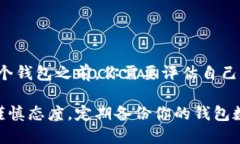 比特币官方钱包,也就是比特币核心钱包(Bitc