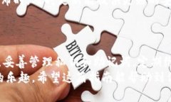 比特币钱包设置全攻略：专家独家秘诀，轻松保